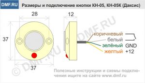 КН-05. Схема подключения